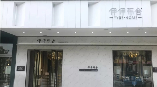 伊伊布舍七店华丽绽放 为祖国七十周年献礼 伊伊布舍七店华丽绽放 为祖国七十周年献礼