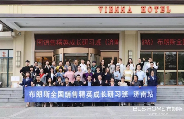布朗斯2019年全国销售精英成长研习班济南站如期开展