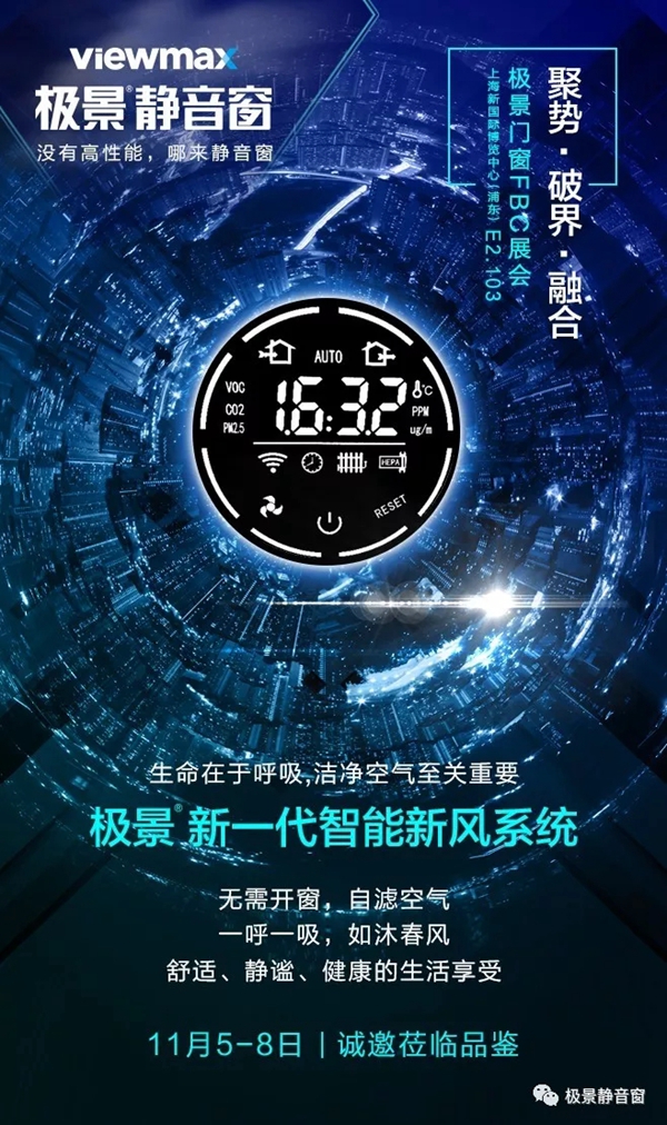 极景门窗携新品亮相FBC展会 与您“窗”造未来