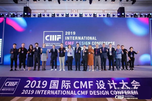亦木良品受邀出席2019国际CMF设计大赛 亦木良品受邀出席2019国际CMF设计大赛