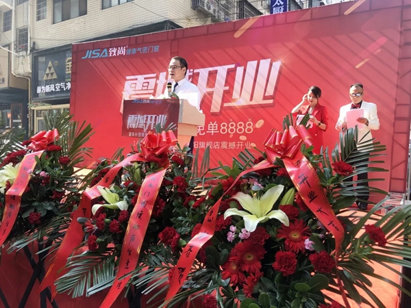 致尚门窗邵阳300方旗舰店盛大开业 业绩突破280万