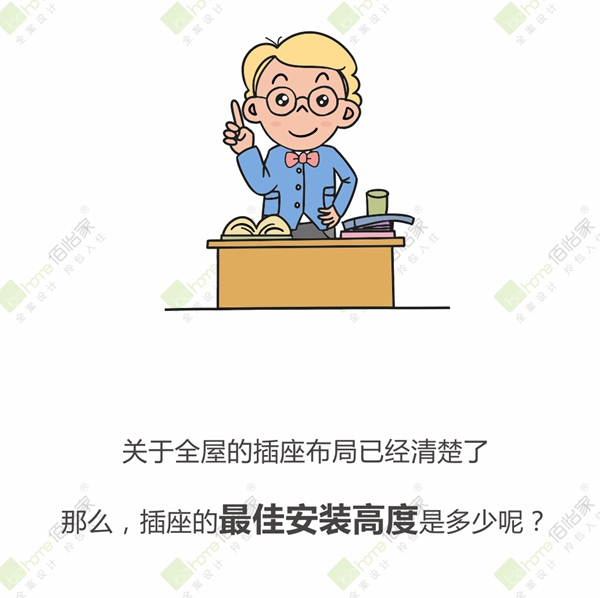 佰怡家全屋定制:教你室内装修开关插座怎么合理布局 佰怡家全屋定制:教你室内装修开关插座怎么合理布局
