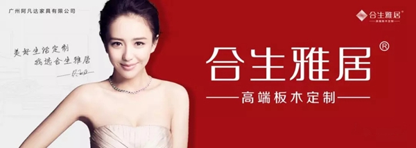 合生雅居全屋定制走进校园促进职业发展教育