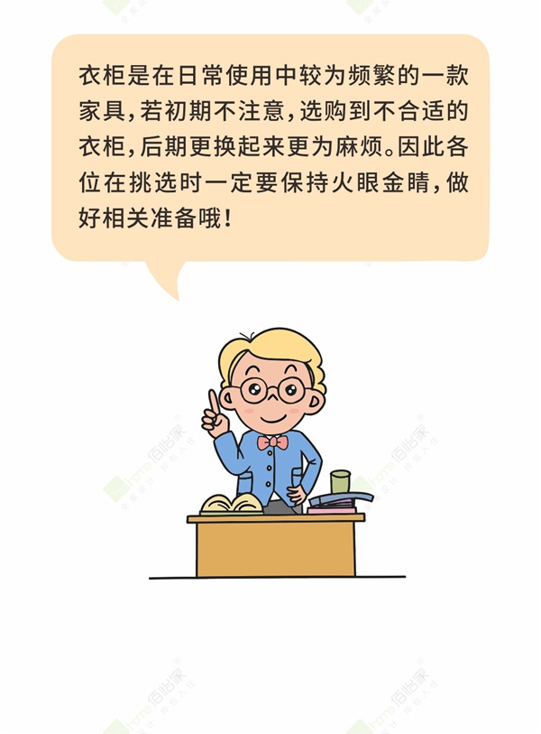 佰怡家全屋定制教你如何选到一个好衣柜