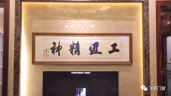 飞宇门窗江津经销商林青青：如何突破销售困境