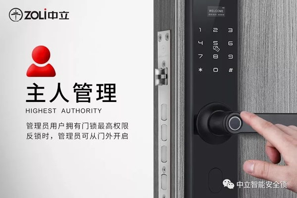 中立智能锁新品首发 Z6S安全智能锁全新上市
