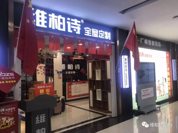 维柏诗全屋定制：销售业绩提升的8个小技巧