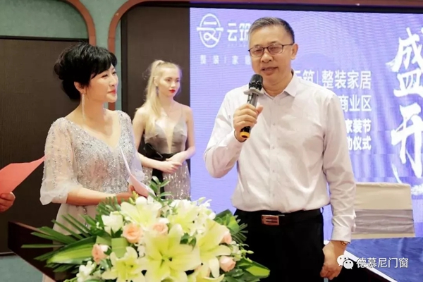 德慕尼门窗携手云筑战略合作签约仪式圆满结束