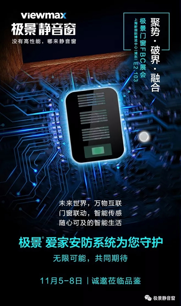 极景门窗携新品亮相FBC展会 与您“窗”造未来