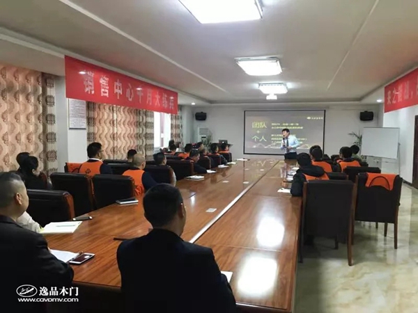 逸品木门“十月大练兵”项目圆满举行