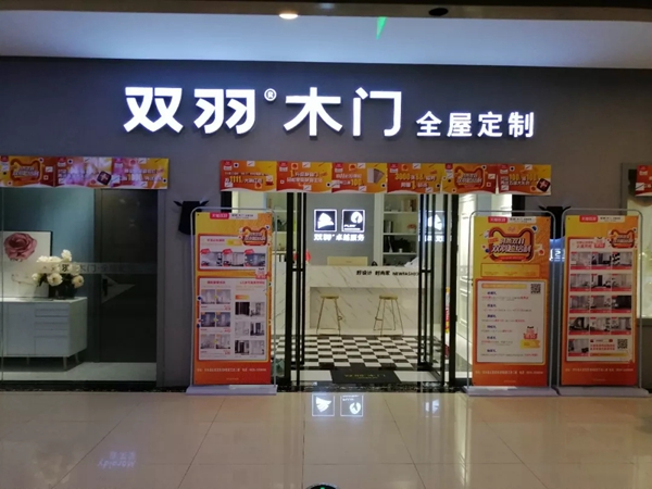 双羽木门双十一预售火热进行中