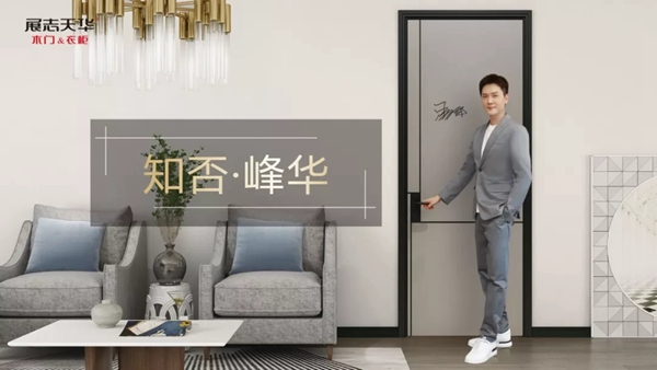 展志天华发布2020木门＆全屋定制新品 环保5.0升级