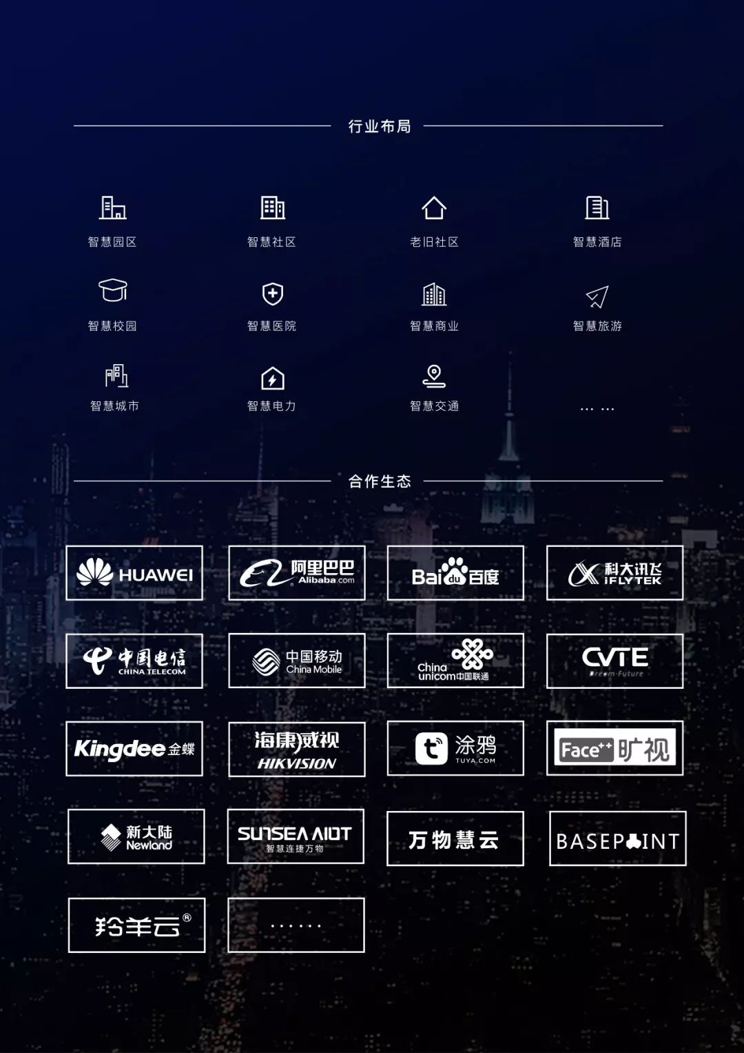 冠林荣登2019福布斯中国AIOT百强企业（智慧生活类）