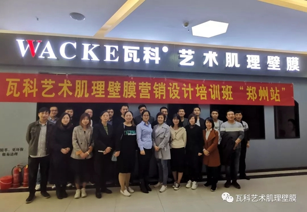 瓦科艺术肌理壁膜营销设计培训课郑州站成功举办