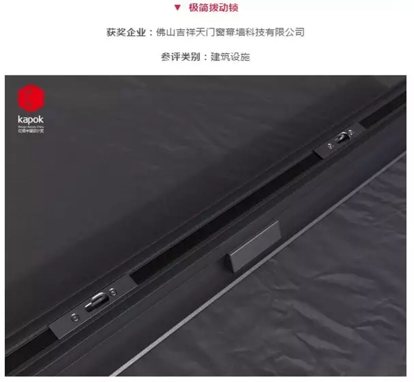 欧的门窗极简窄边系统产品荣获“红棉中国设计奖”