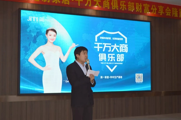 简一家居千万大商俱乐部财富分享会圆满落幕
