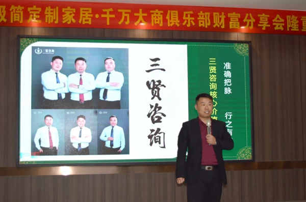 简一家居千万大商俱乐部财富分享会圆满落幕