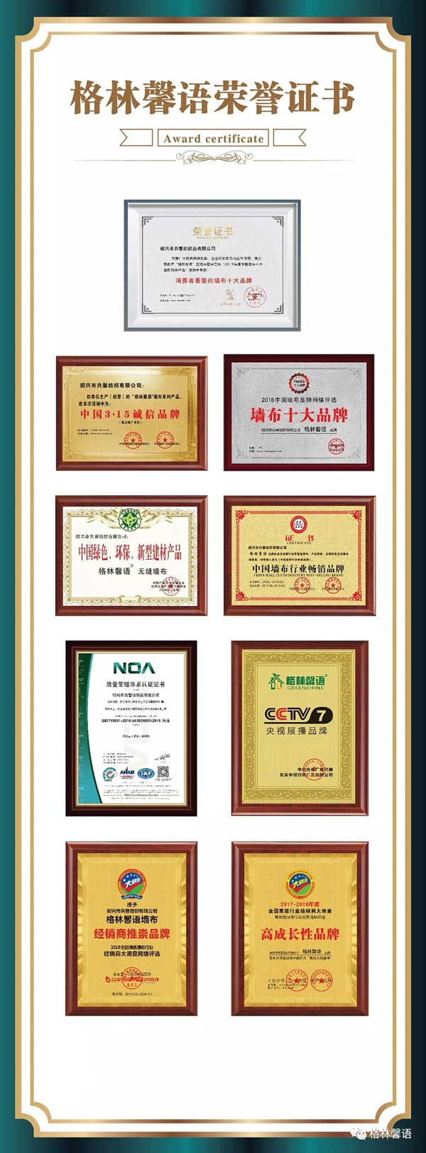 格林馨语获PICC产品质量保证保险 让消费者选择更放心