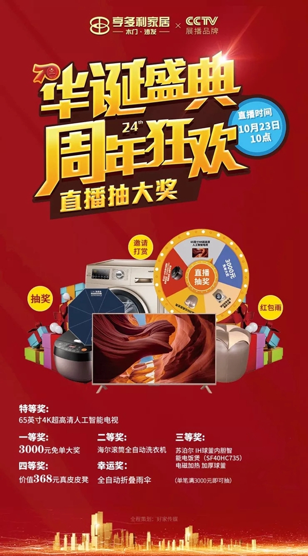 亨多利家居狂欢活动火热进行中 亨多利厂区直播抽大奖