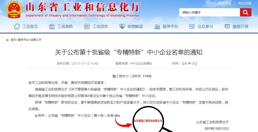 智赢门窗入选2019年度省级“专精特新”企业