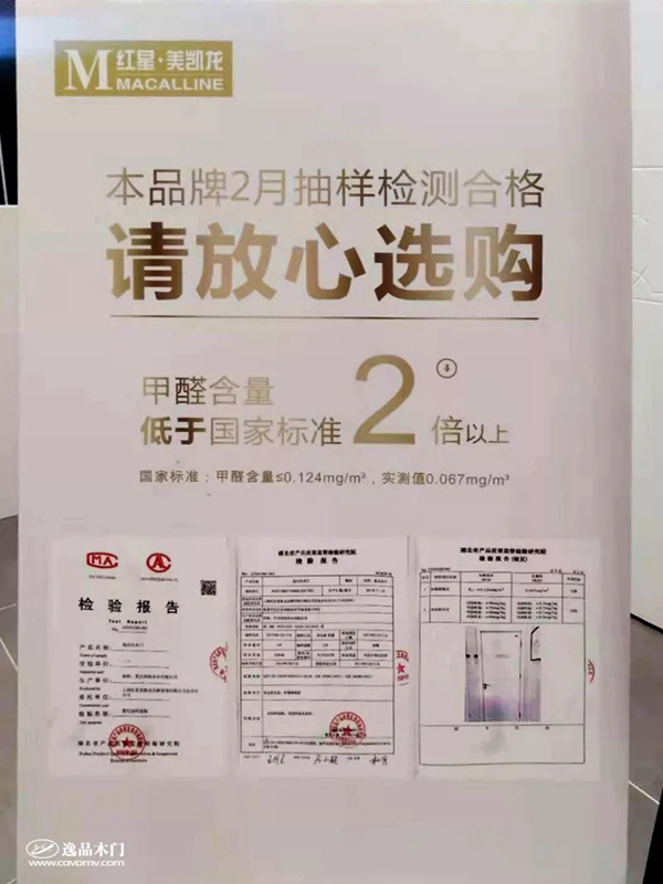 逸品木门成唯一入选宜昌红星美凯龙五星商户木门品牌