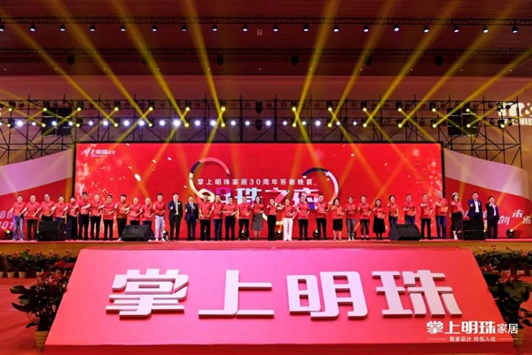 掌上明珠家居见证成长 共创未来战略发布会完美落幕 掌上明珠家居见证成长 共创未来战略发布会完美落幕
