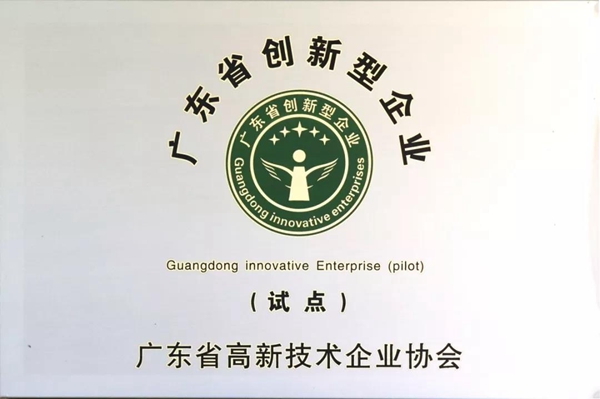 劳卡全屋定制荣获“广东省创新型企业（试点）”称号
