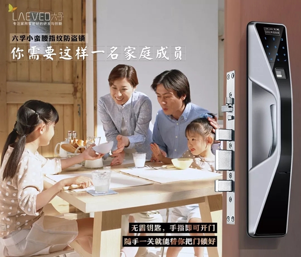六孚智能锁双11不玩套路 只给你超级优惠福利