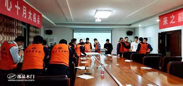 逸品木门“十月大练兵”项目圆满举行