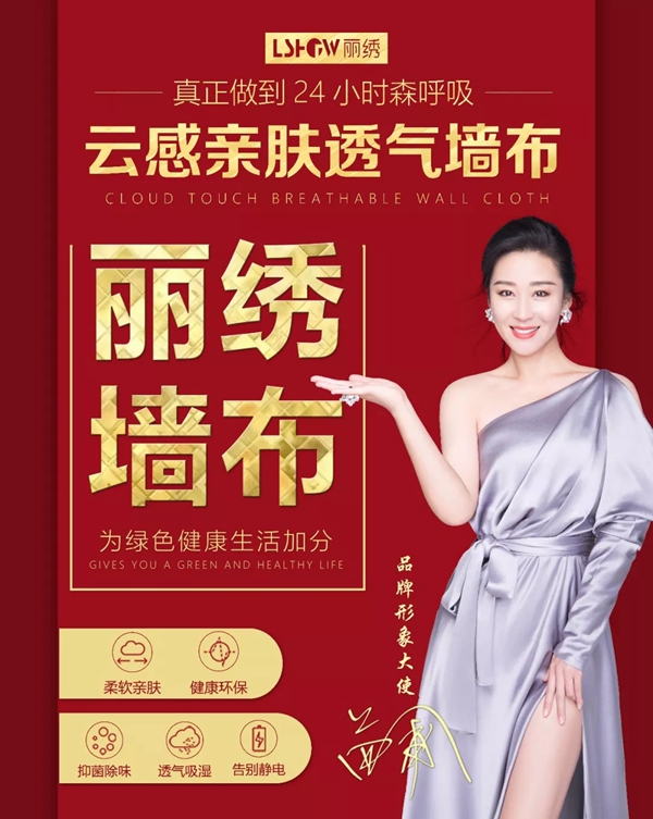 丽绣云感亲肤墙布告诉你贴墙布的好处