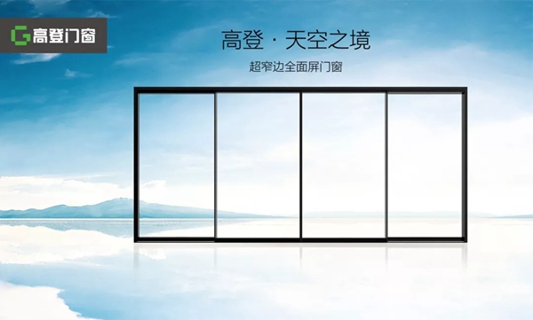 高登门窗教你极简风的门窗该如何搭配