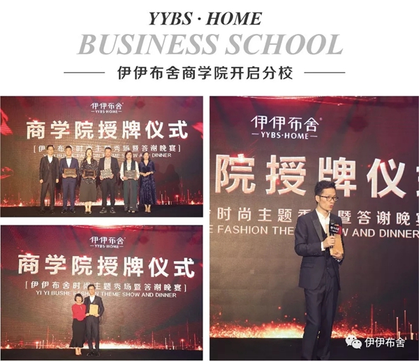 伊伊布舍第七届软装时尚与思维总裁研习班圆满落幕