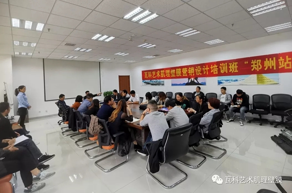 瓦科艺术肌理壁膜营销设计培训课郑州站成功举办