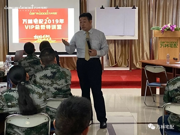 万林宅配2019年VIP总裁特训营完美落幕 万林宅配2019年VIP总裁特训营完美落幕