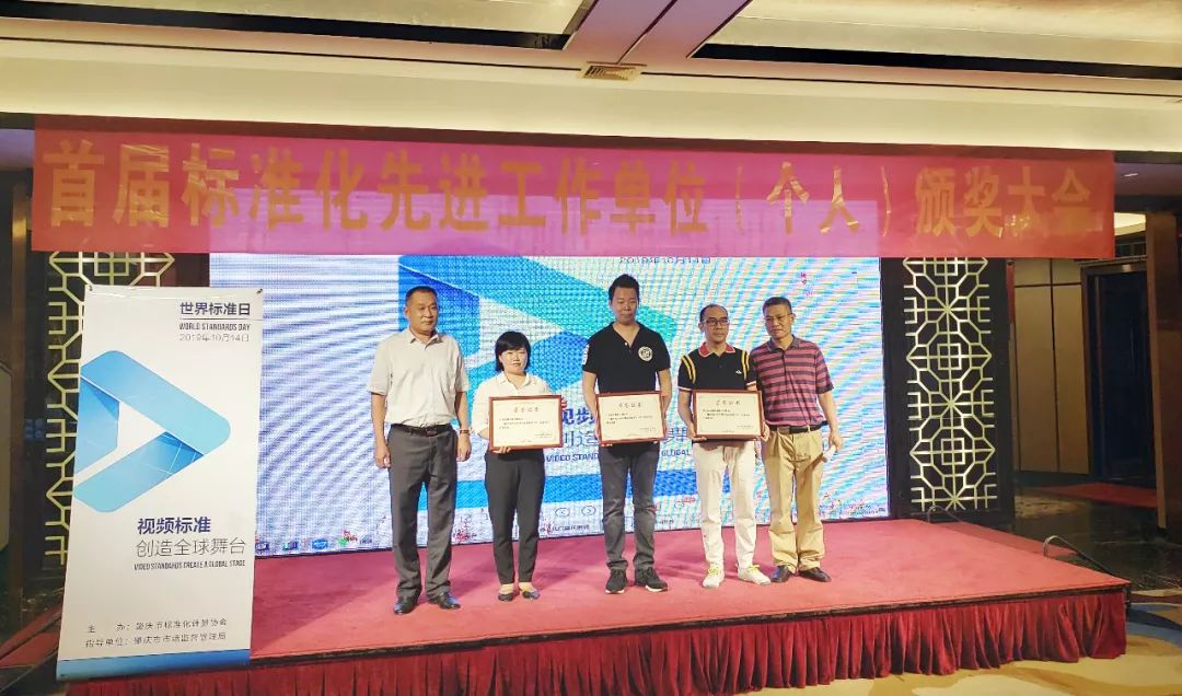 广东高登铝业有限公司 被评为2019年肇庆市标准化工作“先进单位”