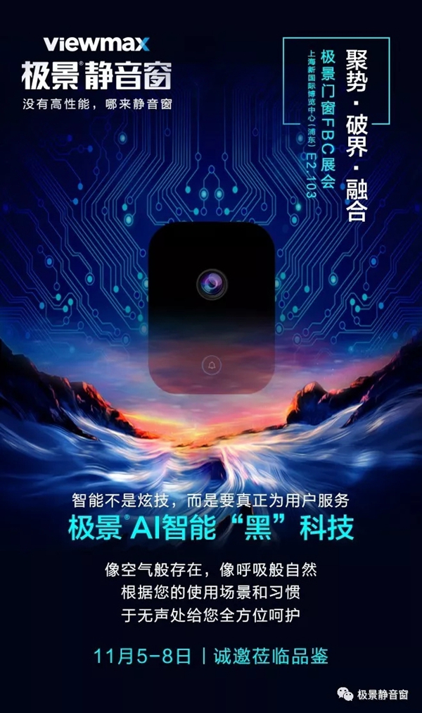 极景门窗携新品亮相FBC展会 与您“窗”造未来