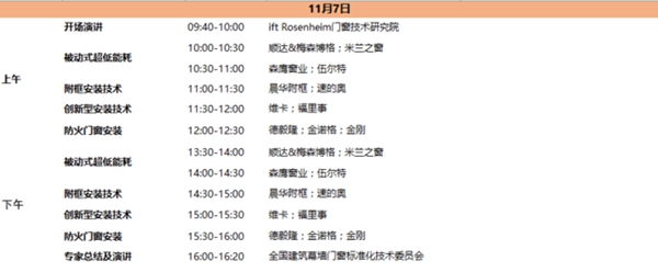 FBC2019博览会即将举办建筑外窗安装演示活动