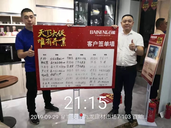 百能家居新商开业联动大促圆满收官 总成交额超1000万