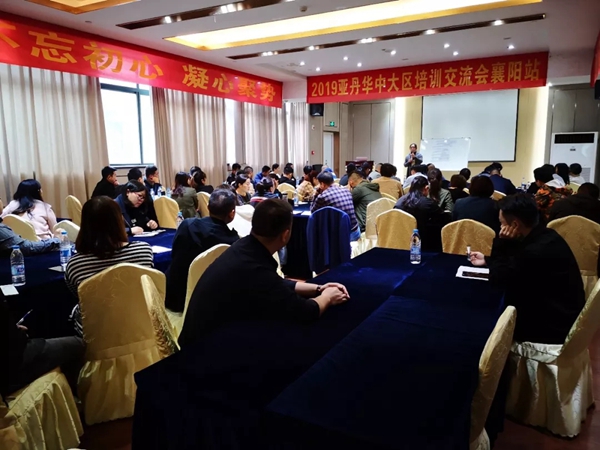 亚丹家居2019华中大区培训交流会襄阳站拉开帷幕