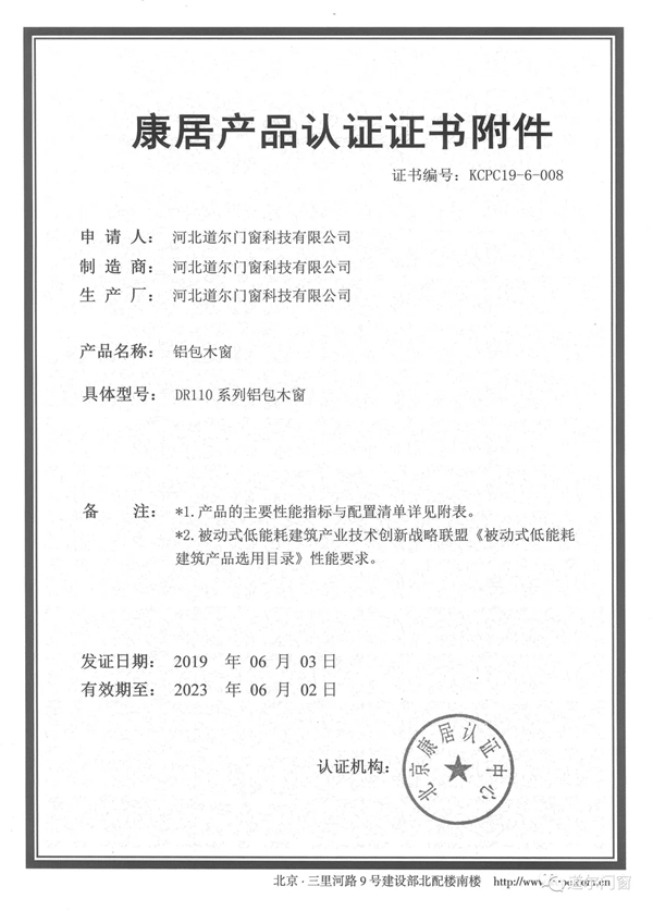 道尔门窗邀您一起参加第23届国际被动房大会