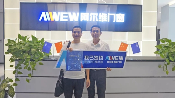 阿尔维智能门窗连签五家专卖店 前进脚步势不可挡