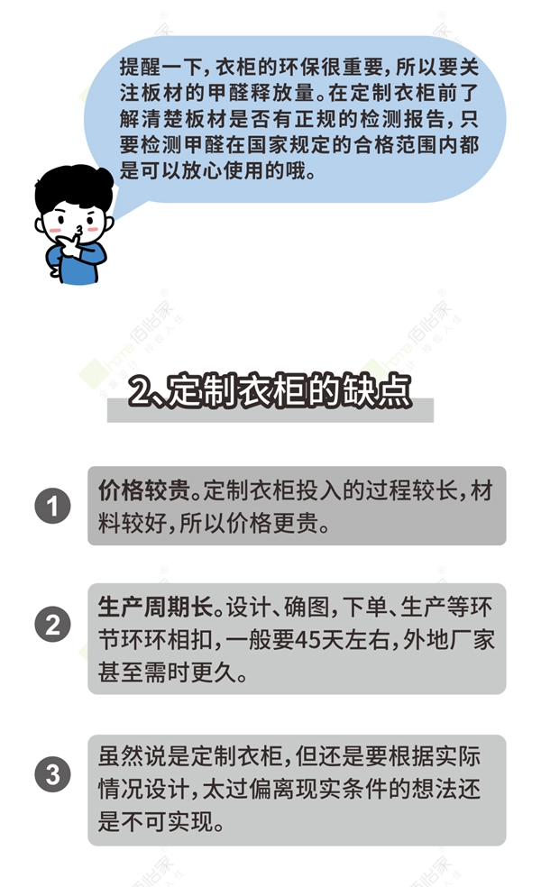 佰怡家全屋定制告诉你衣柜选成品的好还是定制的好 佰怡家全屋定制告诉你衣柜选成品的好还是定制的好
