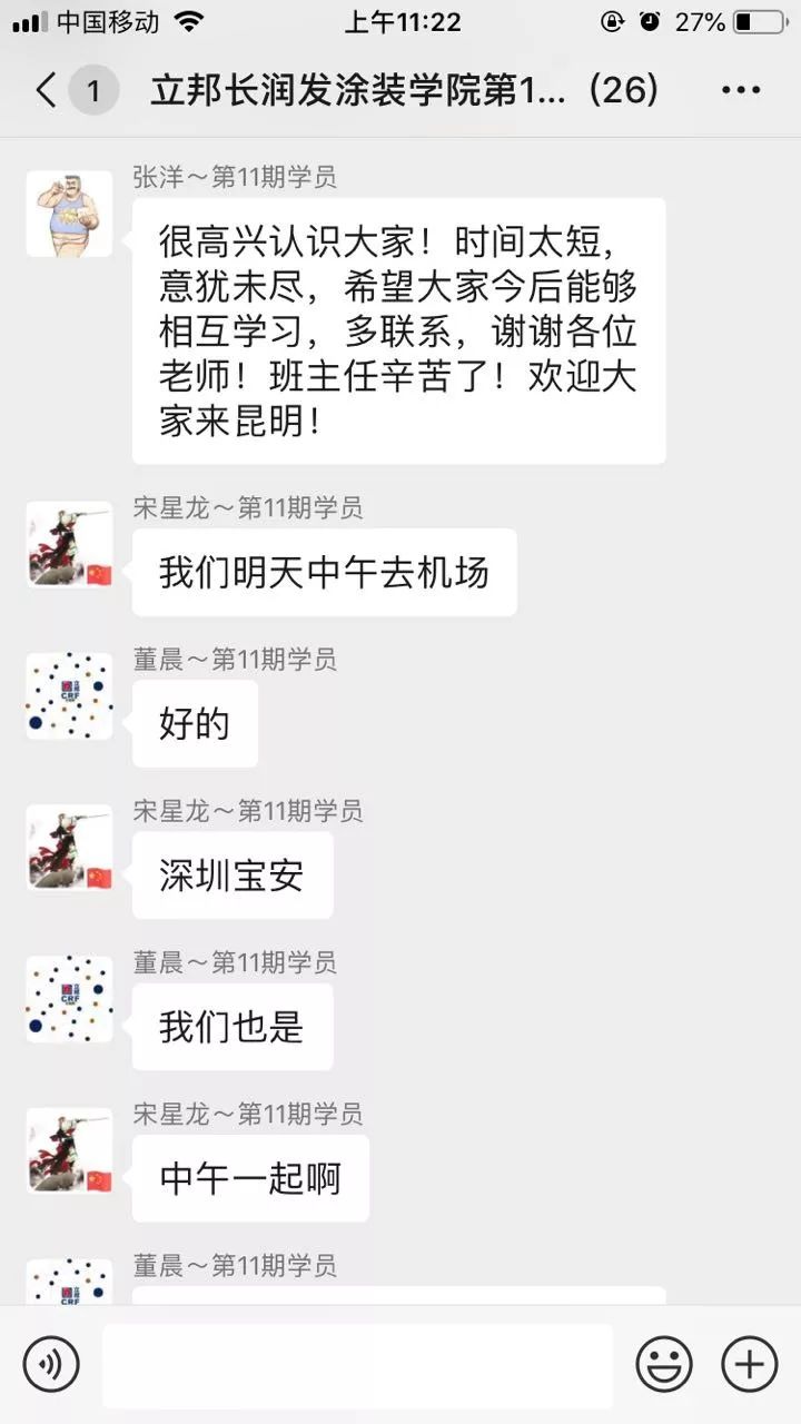 立邦油改水环保涂装特训班第11期圆满结束