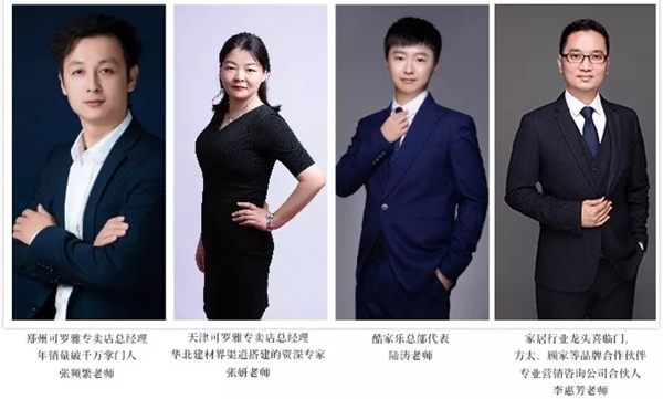 可罗雅无缝墙布2019金秋提升拓展全国联动会顺利开启