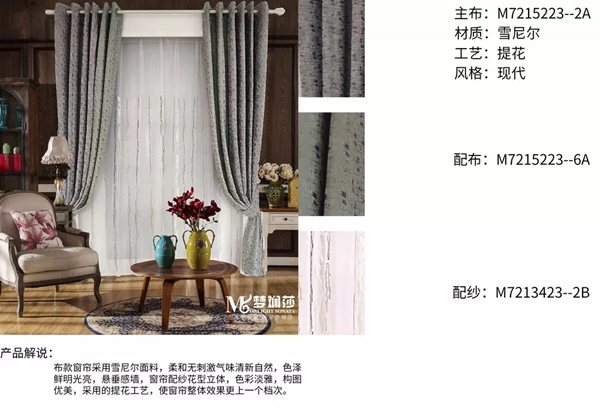 梦斓莎窗帘告诉你窗帘最百搭的3种颜色