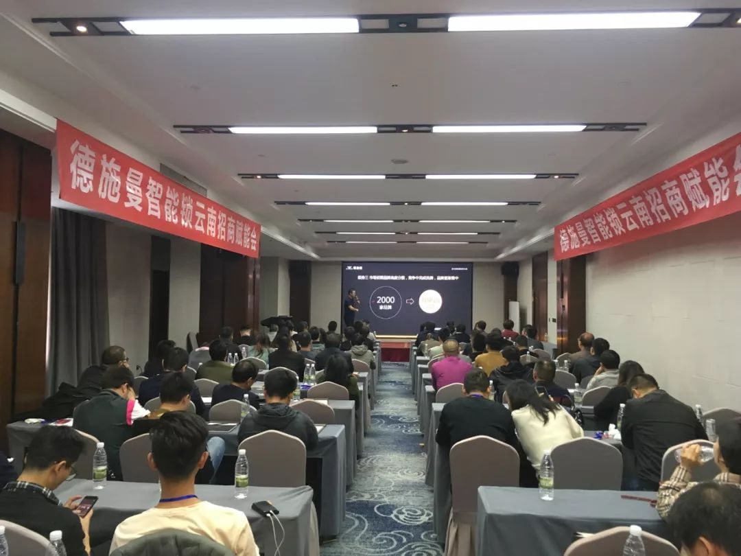 德施曼云智能锁2019新零售城市招商会昆明站火热召开
