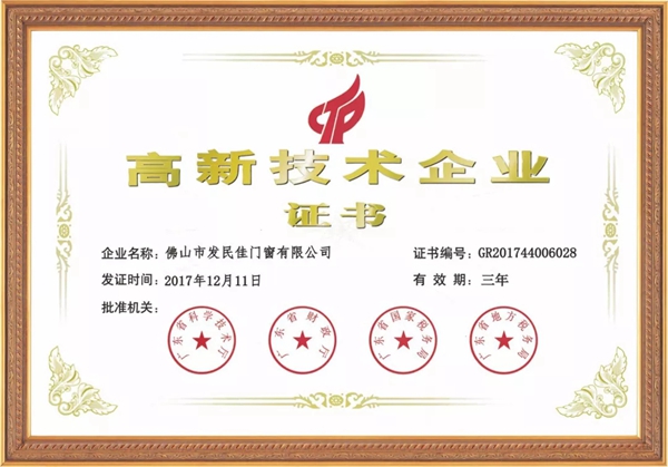 老赖不赖门窗荣膺“广东省知识产权示范企业”称号
