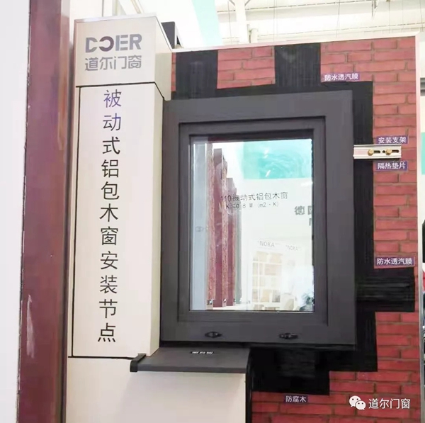 道尔门窗邀您一起参加第23届国际被动房大会