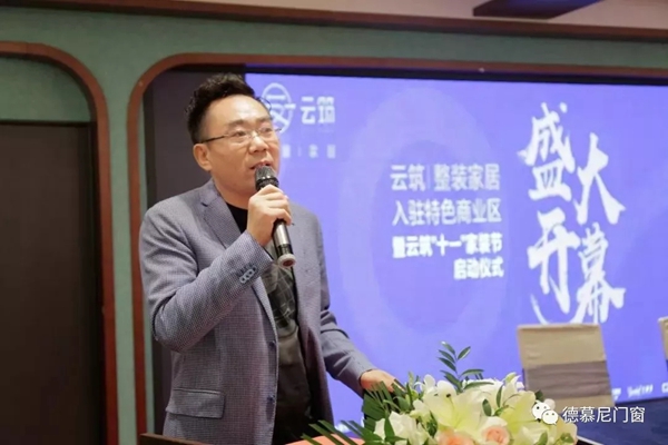 德慕尼门窗携手云筑战略合作签约仪式圆满结束
