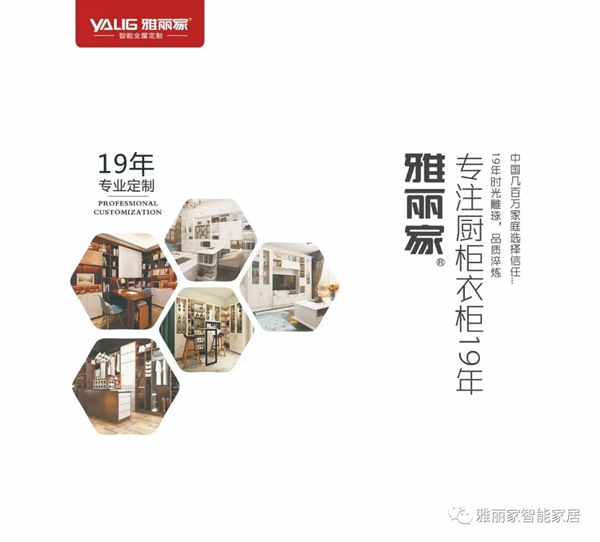 雅丽家智能全屋定制荣获“放心消费示范单位”荣誉奖彰